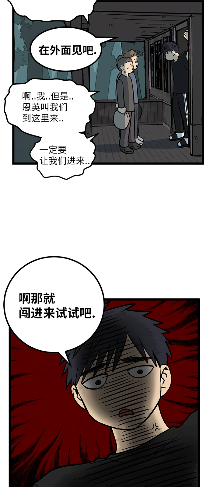 《无家可归》漫画最新章节第18话免费下拉式在线观看章节第【29】张图片