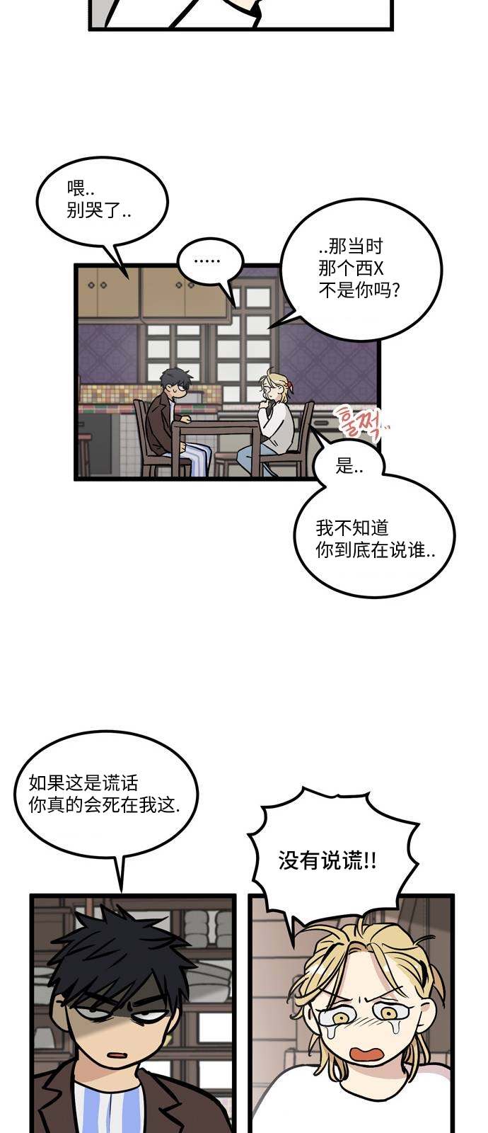 《无家可归》漫画最新章节第4话免费下拉式在线观看章节第【20】张图片