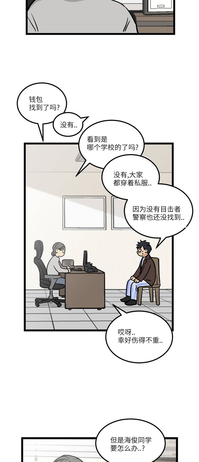 《无家可归》漫画最新章节第3话免费下拉式在线观看章节第【11】张图片