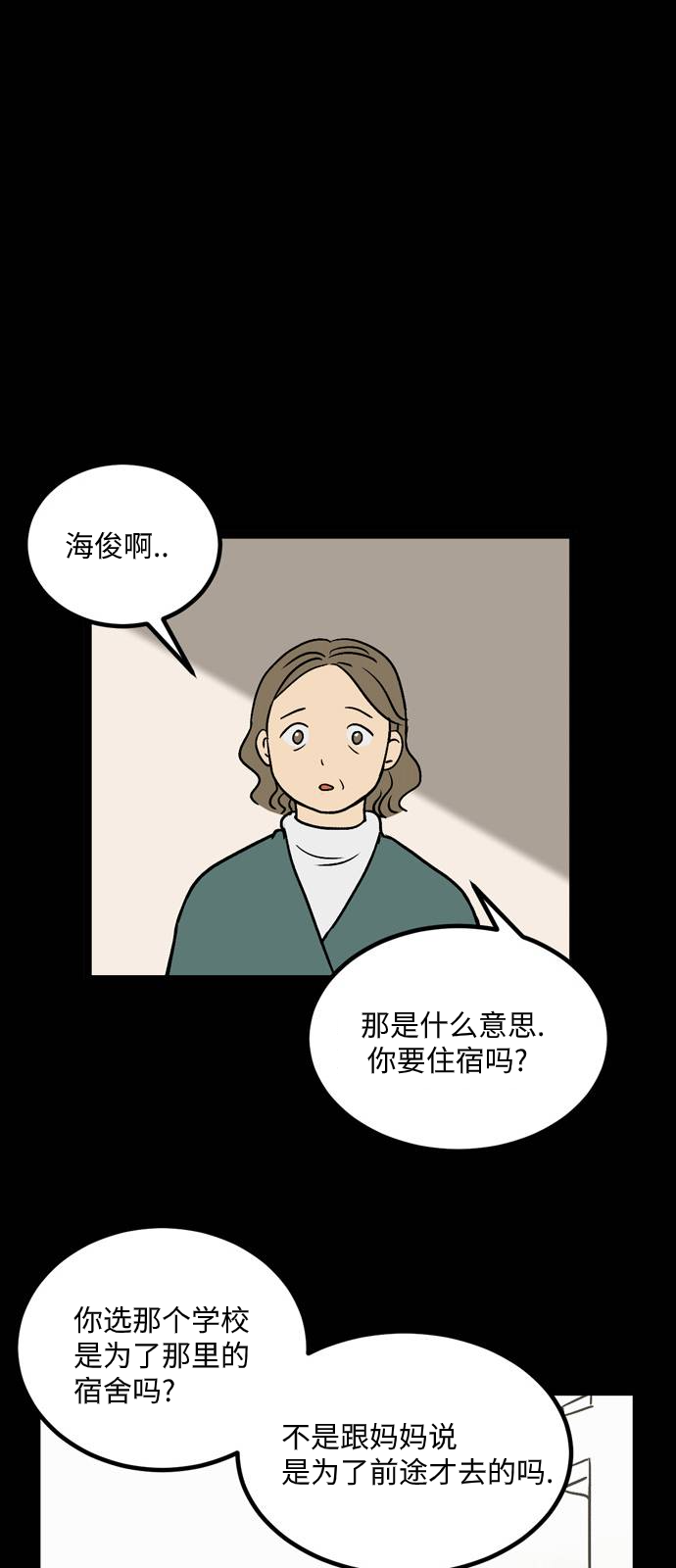 《无家可归》漫画最新章节第9话免费下拉式在线观看章节第【27】张图片