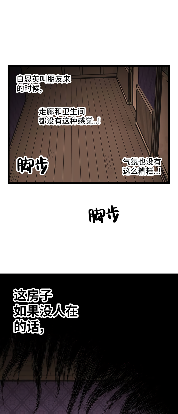 《无家可归》漫画最新章节第22话免费下拉式在线观看章节第【37】张图片