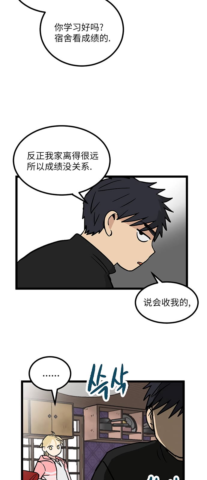 《无家可归》漫画最新章节第13话免费下拉式在线观看章节第【25】张图片