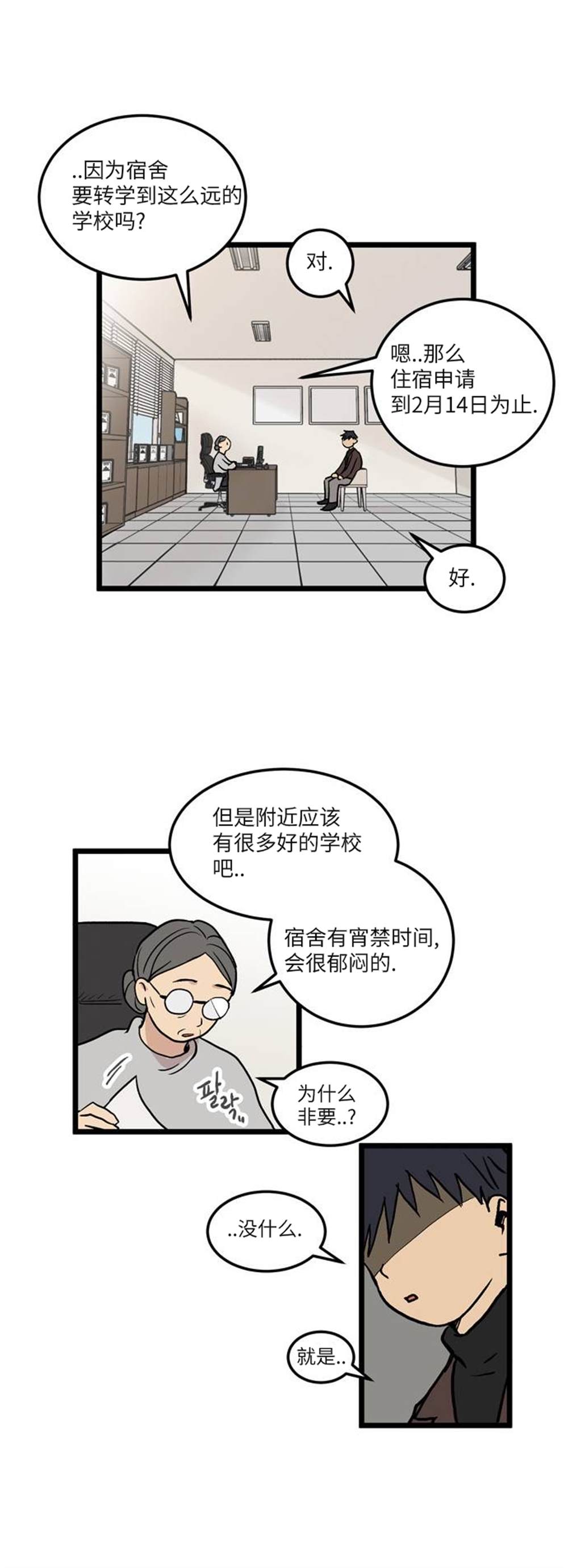 《无家可归》漫画最新章节第1话免费下拉式在线观看章节第【10】张图片