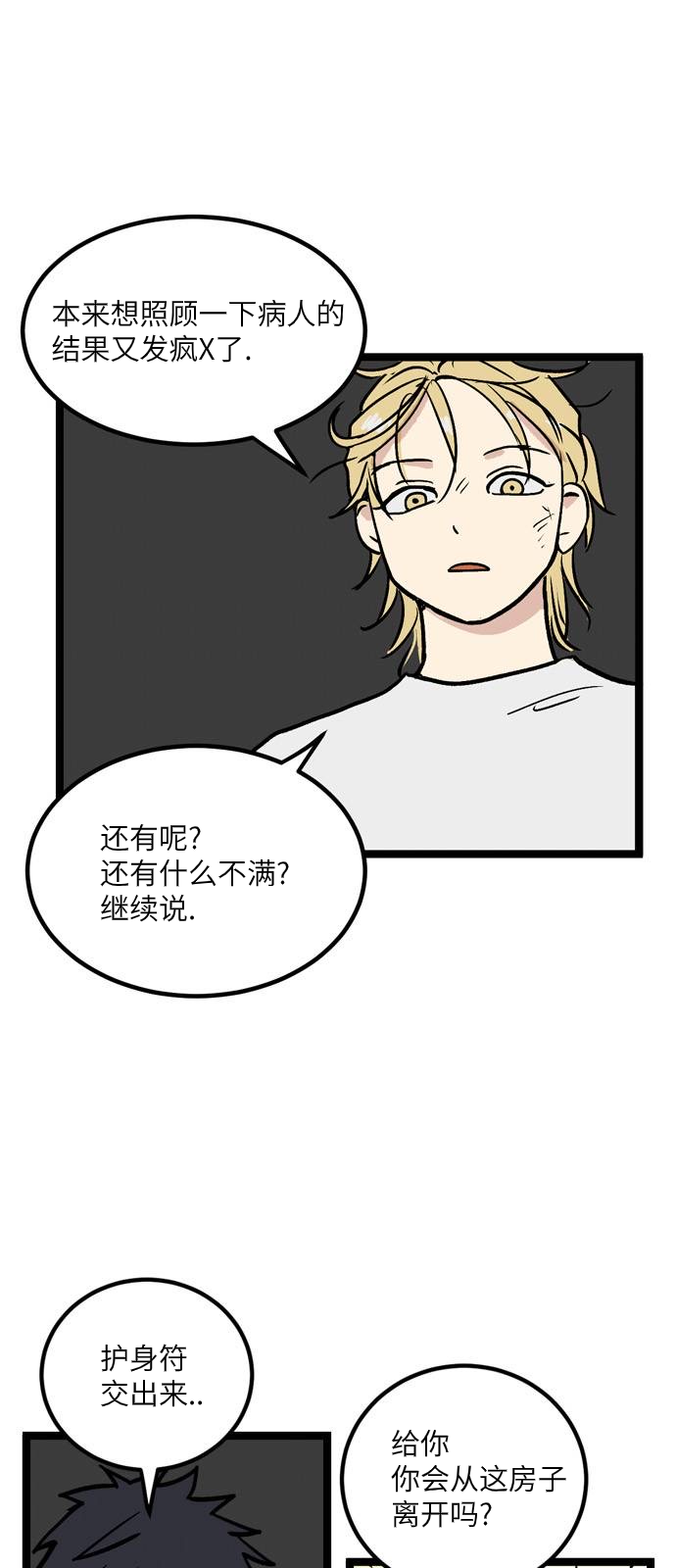 《无家可归》漫画最新章节第8话免费下拉式在线观看章节第【7】张图片