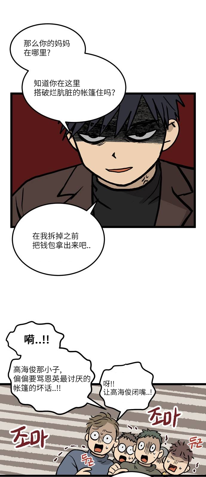 《无家可归》漫画最新章节第2话免费下拉式在线观看章节第【16】张图片