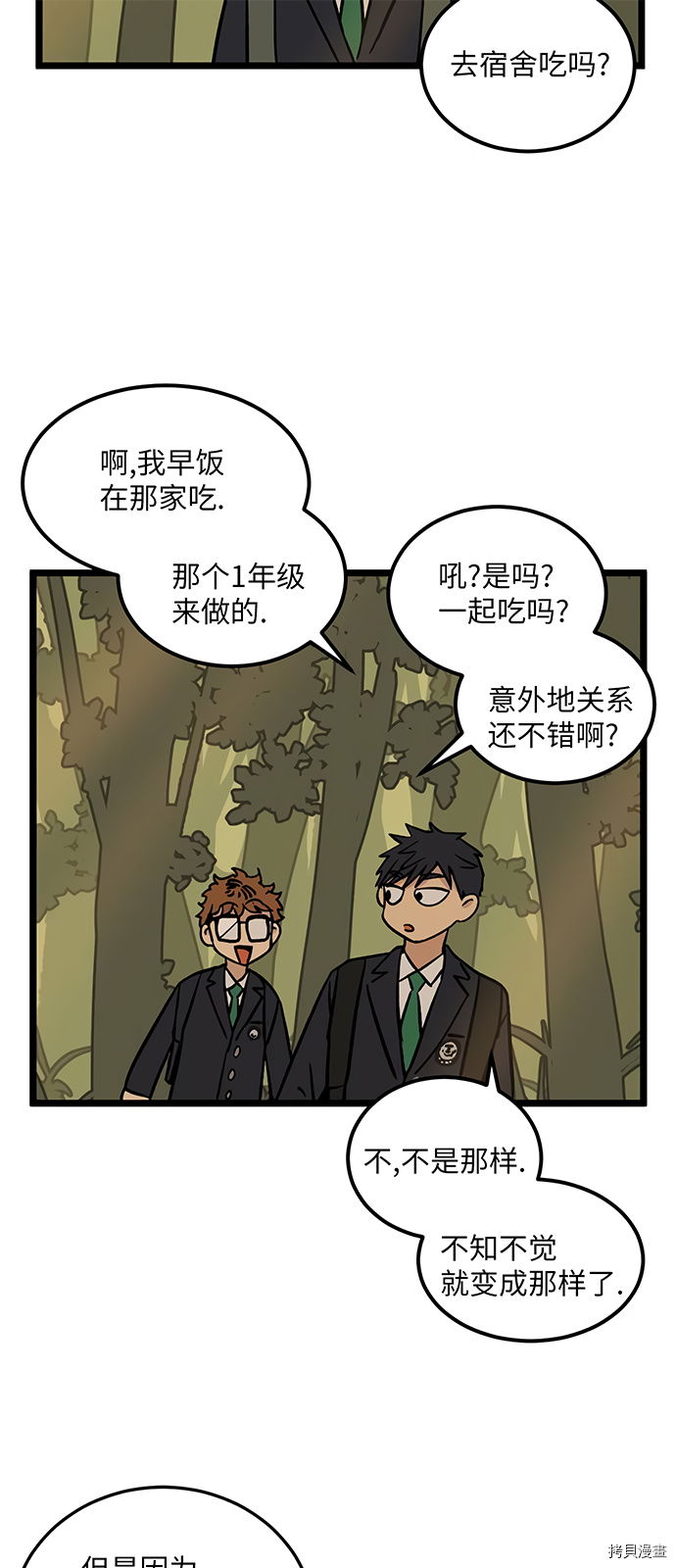 《无家可归》漫画最新章节第26话免费下拉式在线观看章节第【18】张图片