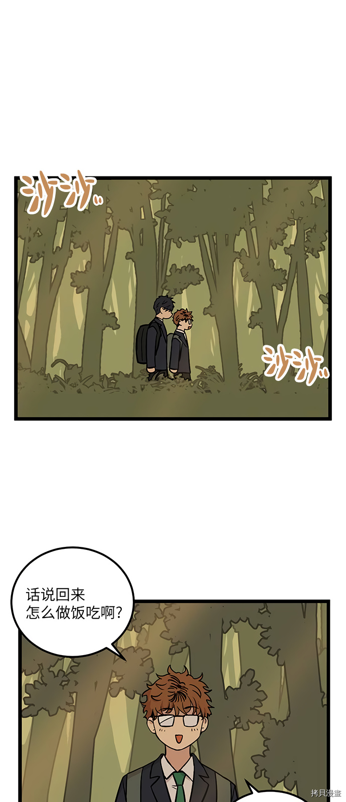 《无家可归》漫画最新章节第26话免费下拉式在线观看章节第【17】张图片