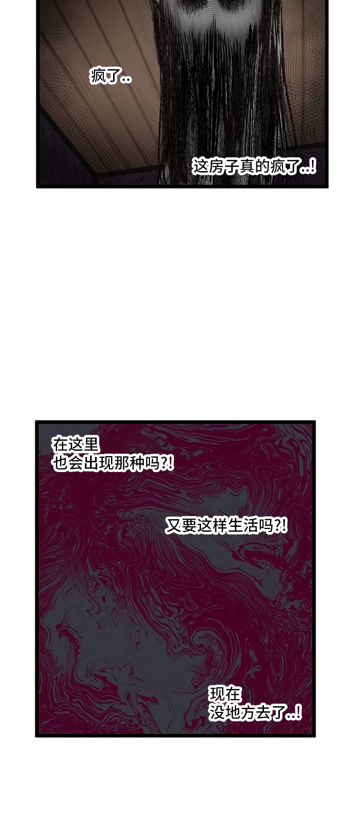 《无家可归》漫画最新章节第12话免费下拉式在线观看章节第【23】张图片