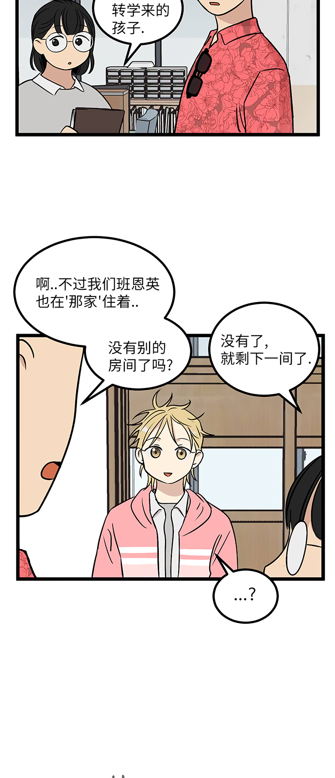 《无家可归》漫画最新章节第20话免费下拉式在线观看章节第【11】张图片