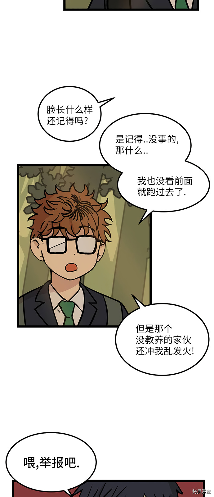 《无家可归》漫画最新章节第26话免费下拉式在线观看章节第【26】张图片