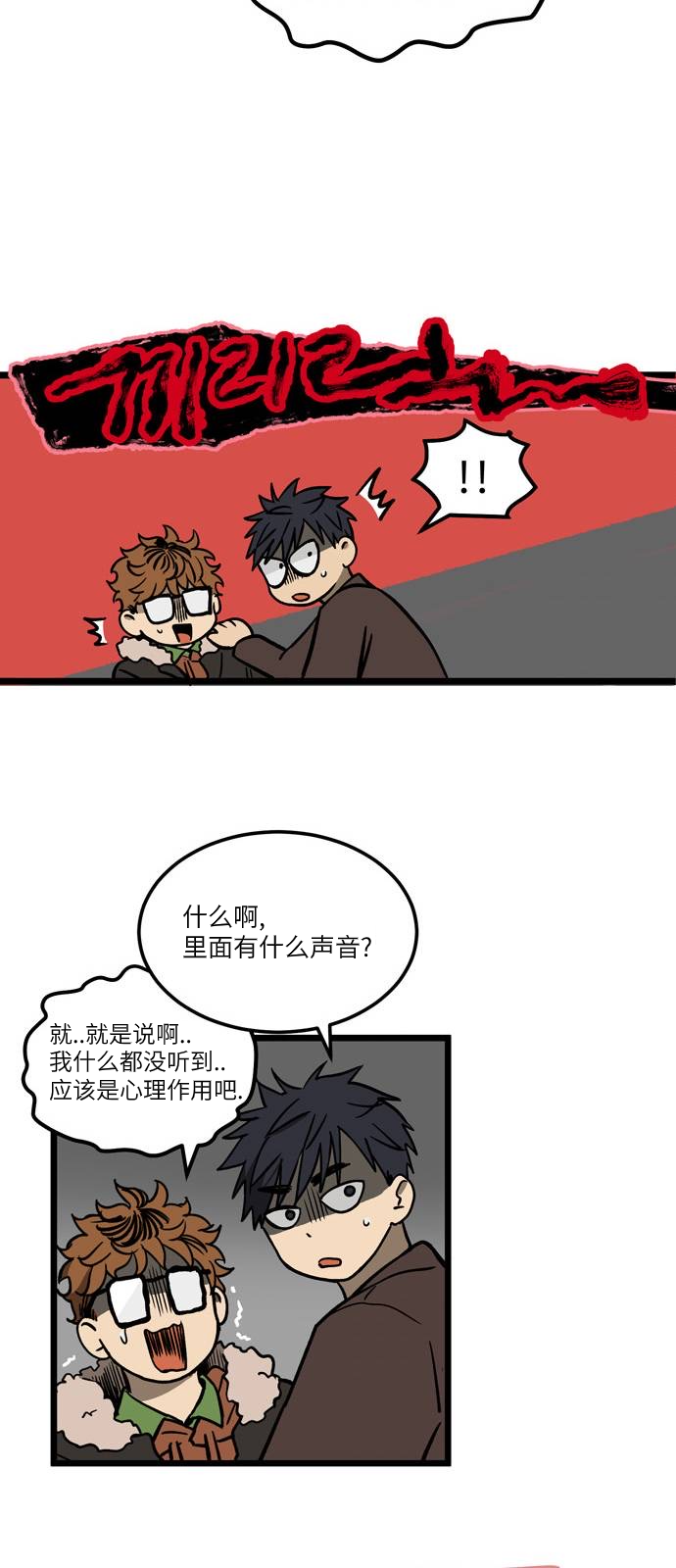 《无家可归》漫画最新章节第3话免费下拉式在线观看章节第【28】张图片