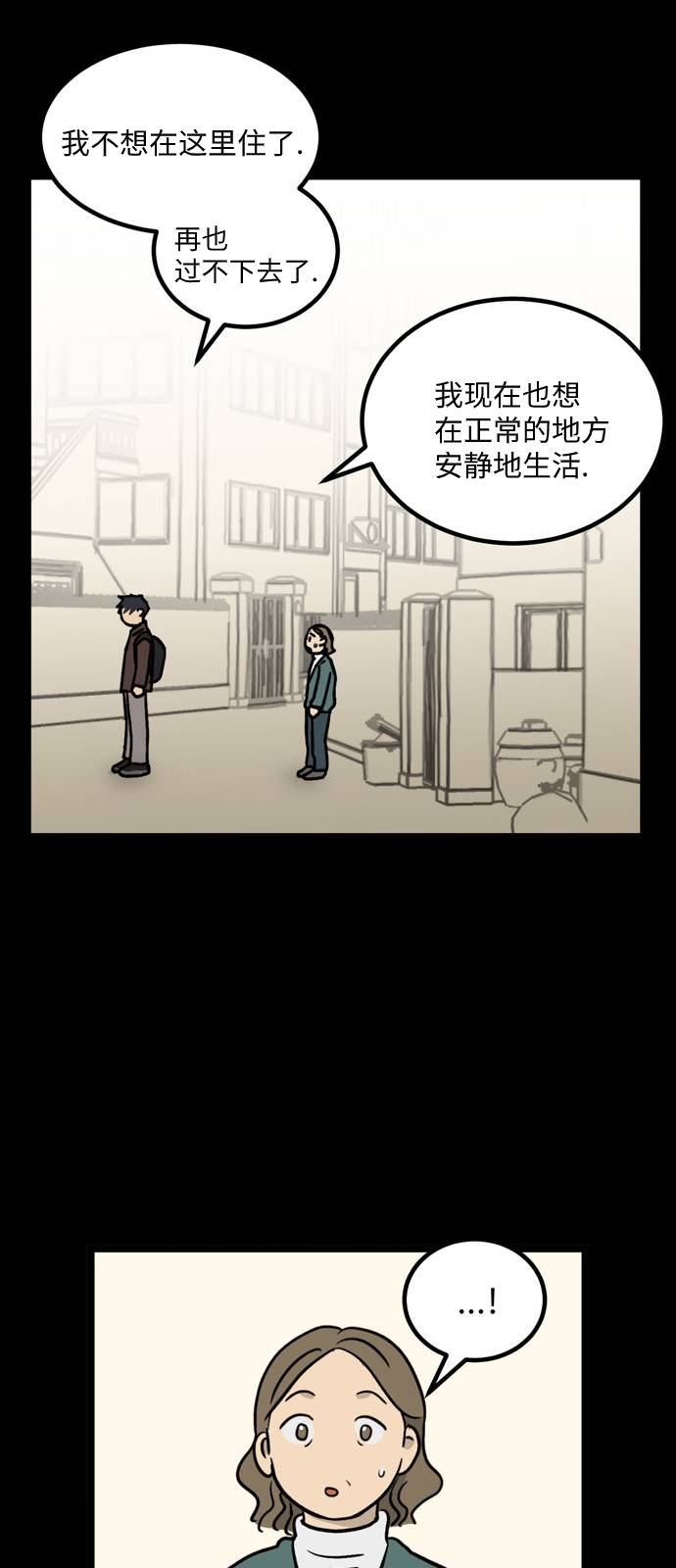 《无家可归》漫画最新章节第9话免费下拉式在线观看章节第【32】张图片