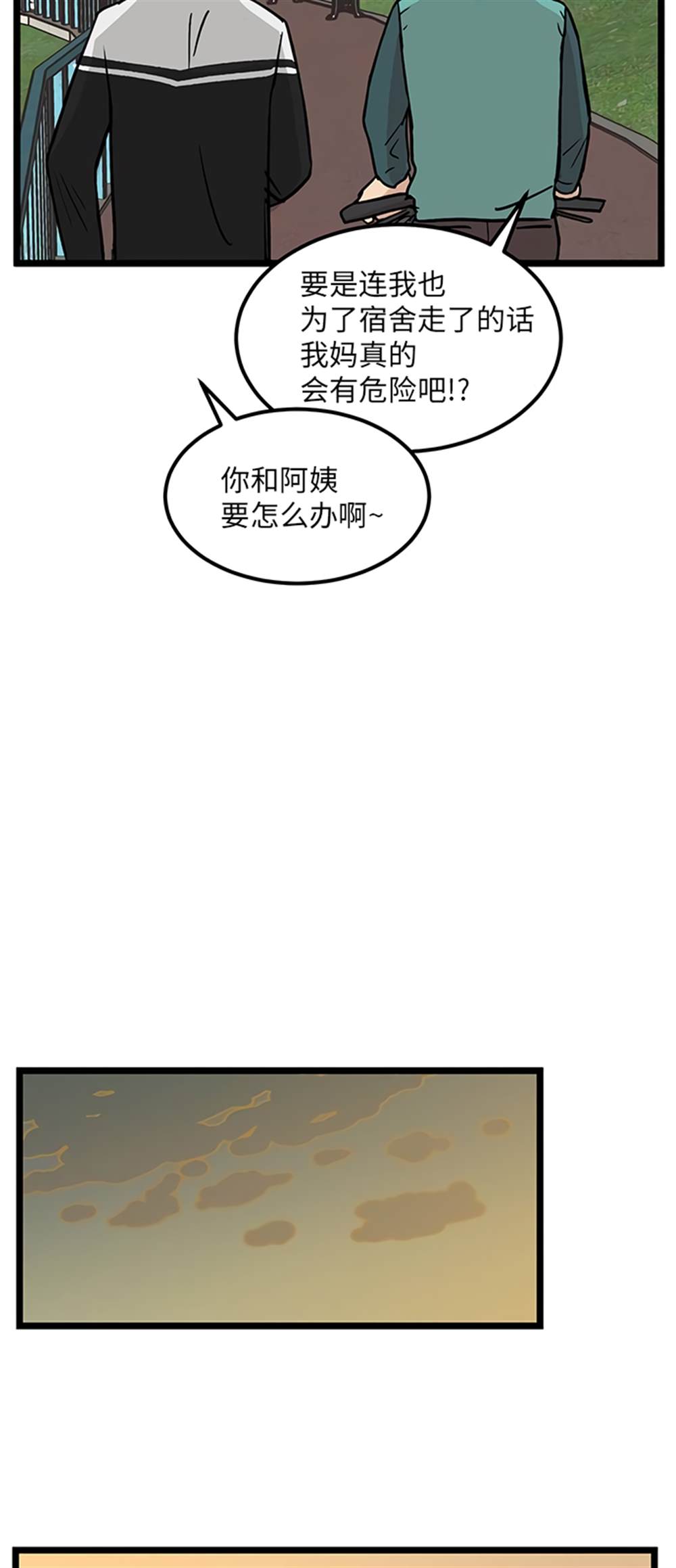 《无家可归》漫画最新章节第24话免费下拉式在线观看章节第【25】张图片