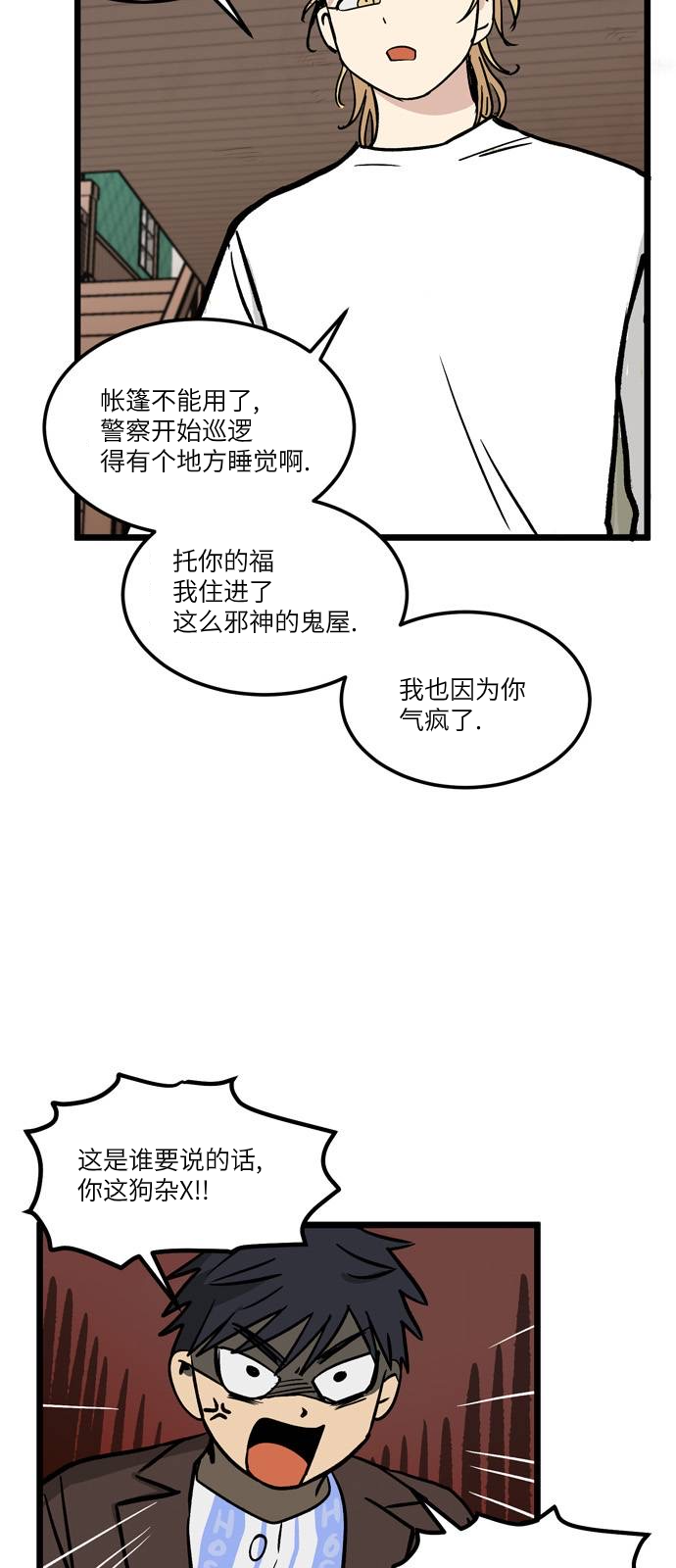 《无家可归》漫画最新章节第5话免费下拉式在线观看章节第【7】张图片