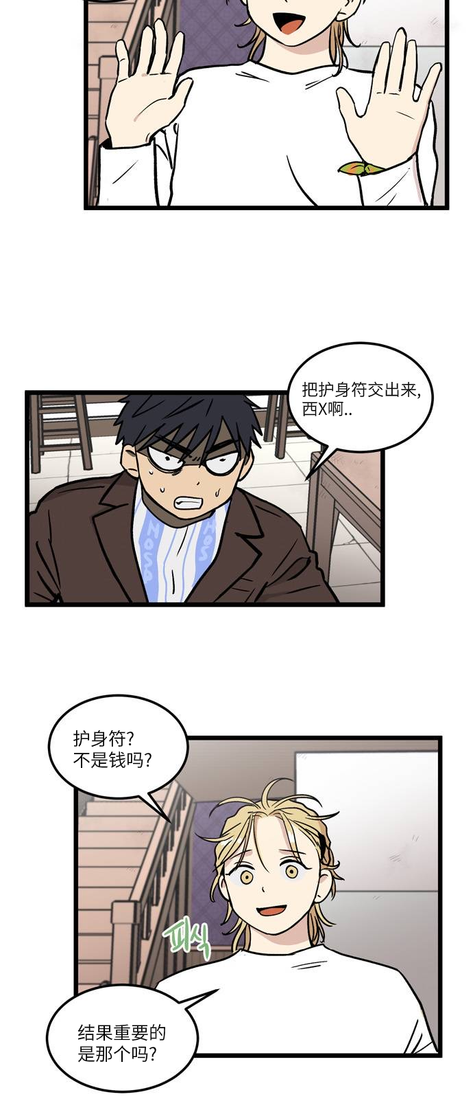 《无家可归》漫画最新章节第5话免费下拉式在线观看章节第【5】张图片