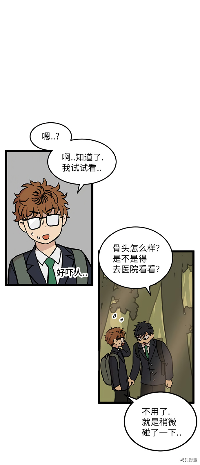 《无家可归》漫画最新章节第26话免费下拉式在线观看章节第【28】张图片