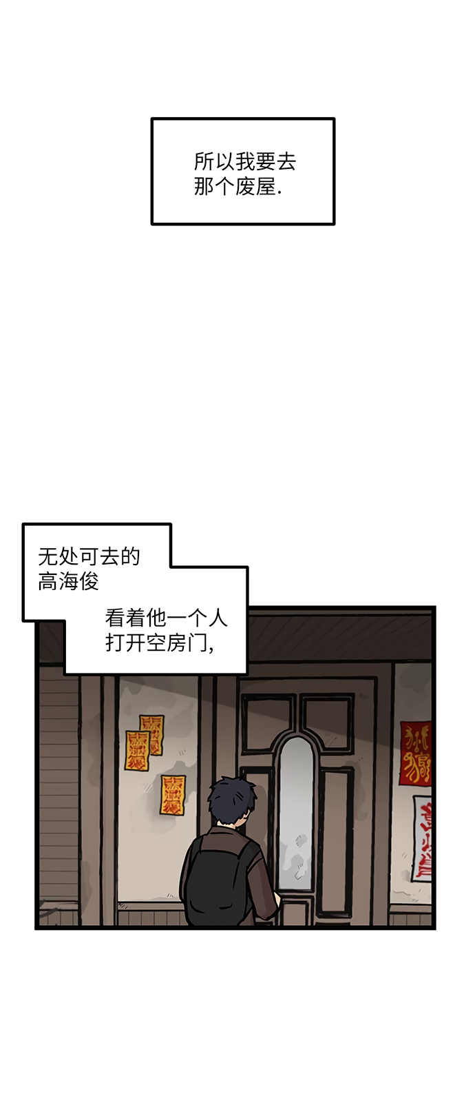 《无家可归》漫画最新章节第13话免费下拉式在线观看章节第【19】张图片