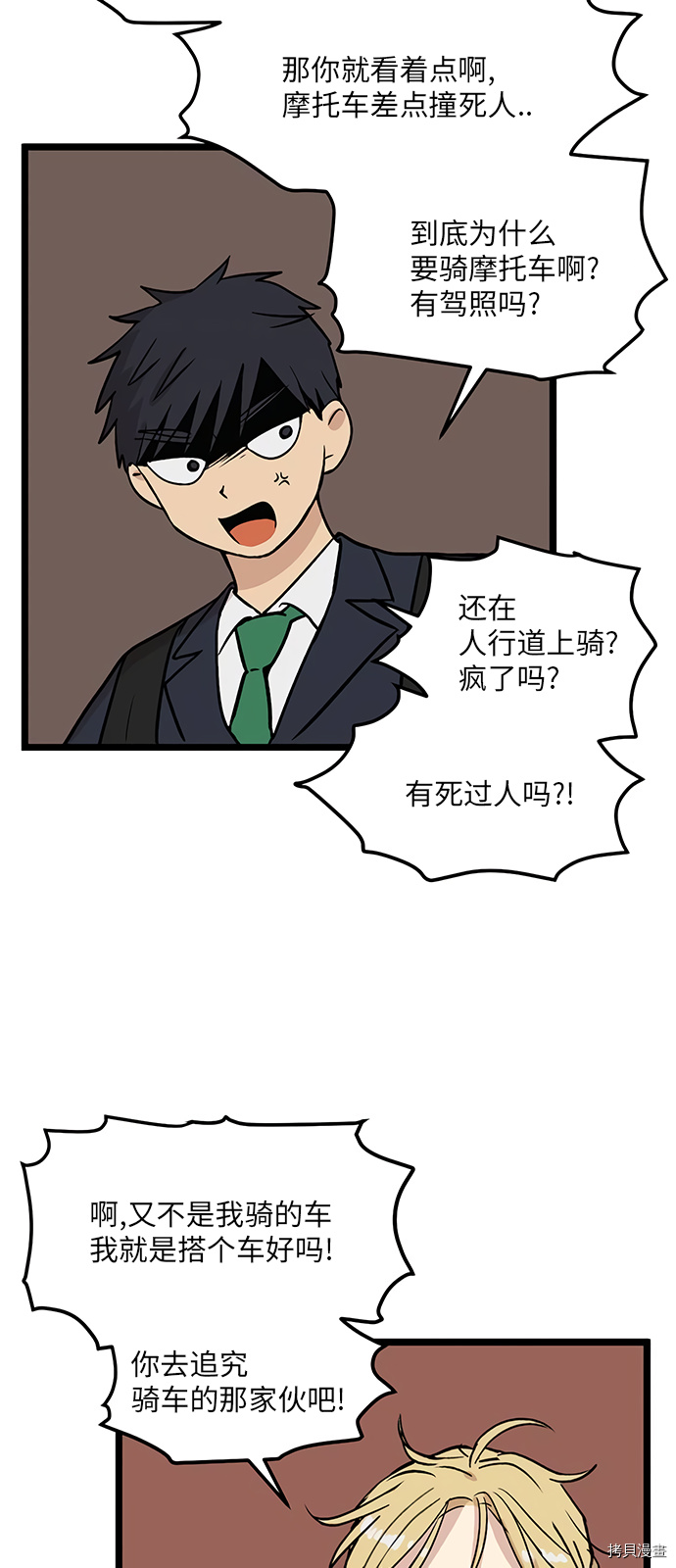 《无家可归》漫画最新章节第26话免费下拉式在线观看章节第【37】张图片