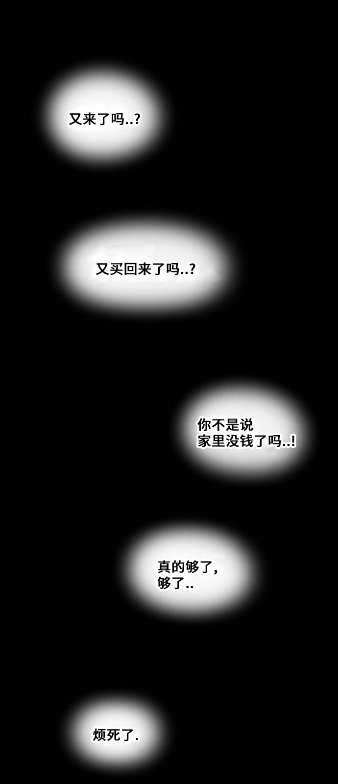 《无家可归》漫画最新章节第3话免费下拉式在线观看章节第【4】张图片