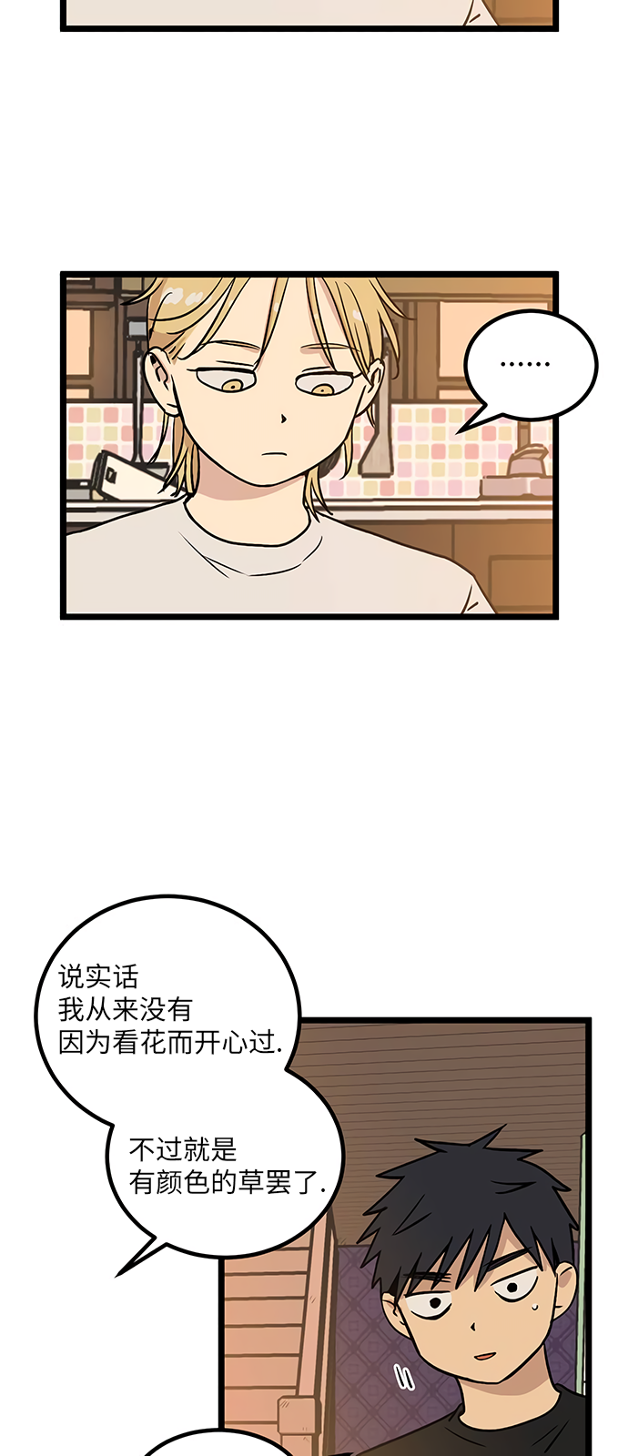 《无家可归》漫画最新章节第16话免费下拉式在线观看章节第【7】张图片