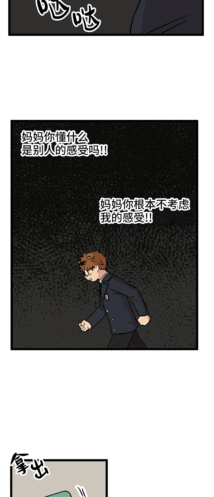 《无家可归》漫画最新章节第25话免费下拉式在线观看章节第【23】张图片