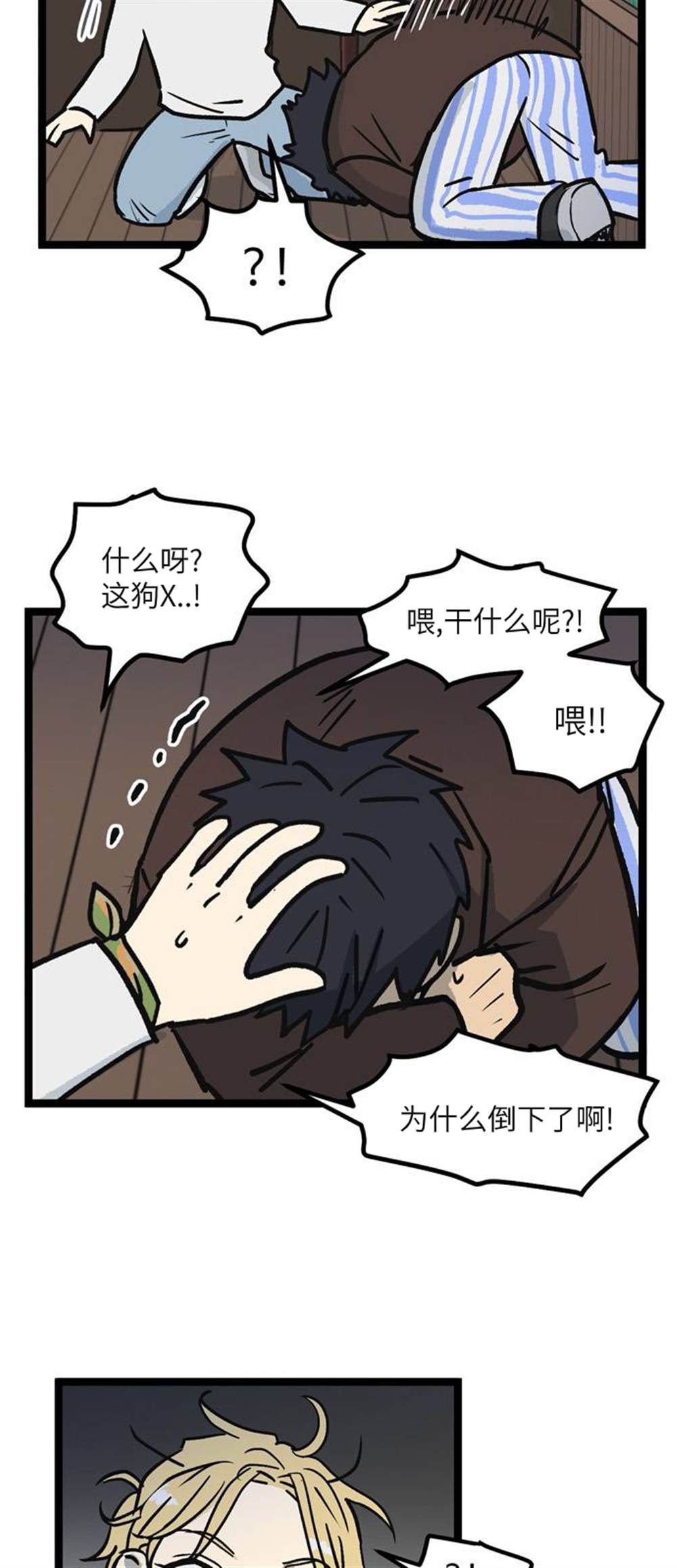 《无家可归》漫画最新章节第7话免费下拉式在线观看章节第【9】张图片