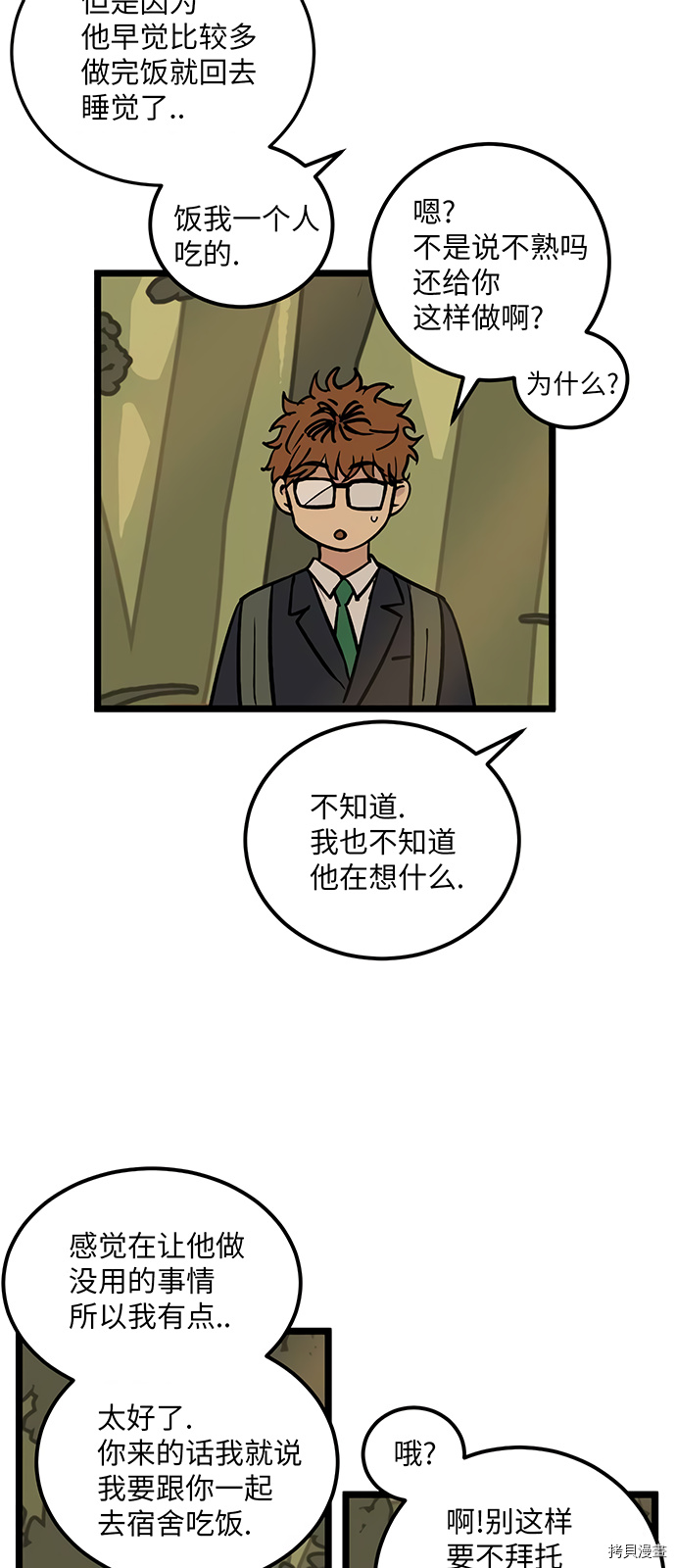 《无家可归》漫画最新章节第26话免费下拉式在线观看章节第【19】张图片