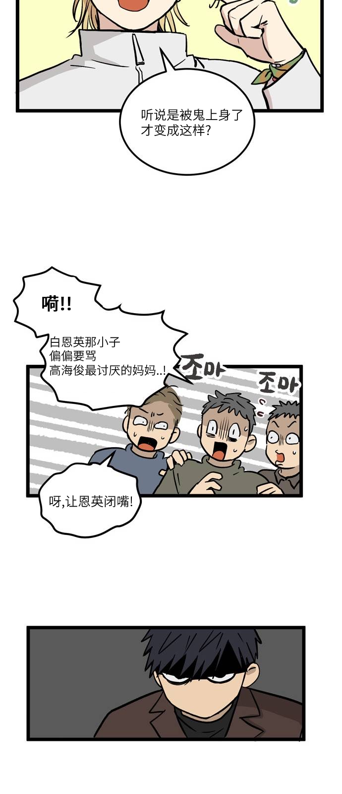 《无家可归》漫画最新章节第2话免费下拉式在线观看章节第【15】张图片