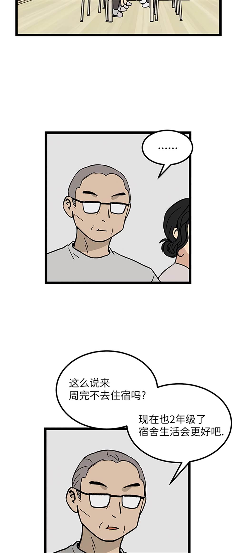 《无家可归》漫画最新章节第24话免费下拉式在线观看章节第【41】张图片