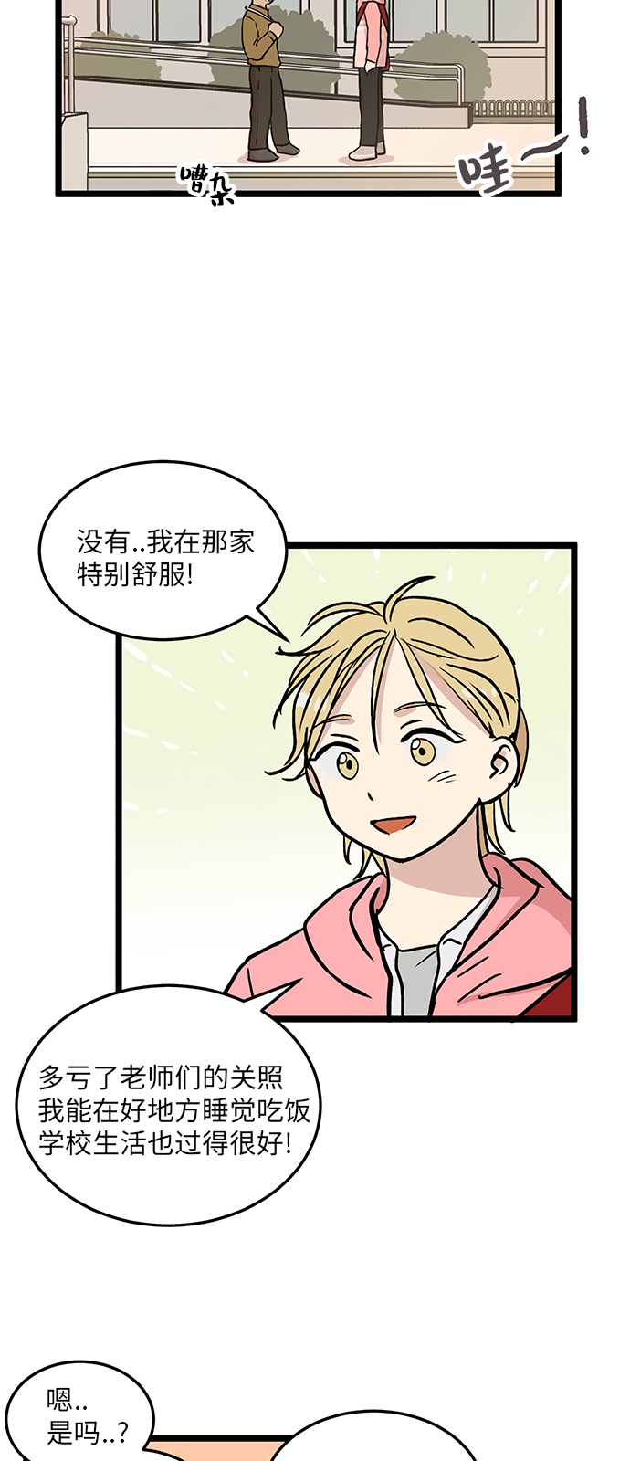 《无家可归》漫画最新章节第22话免费下拉式在线观看章节第【13】张图片