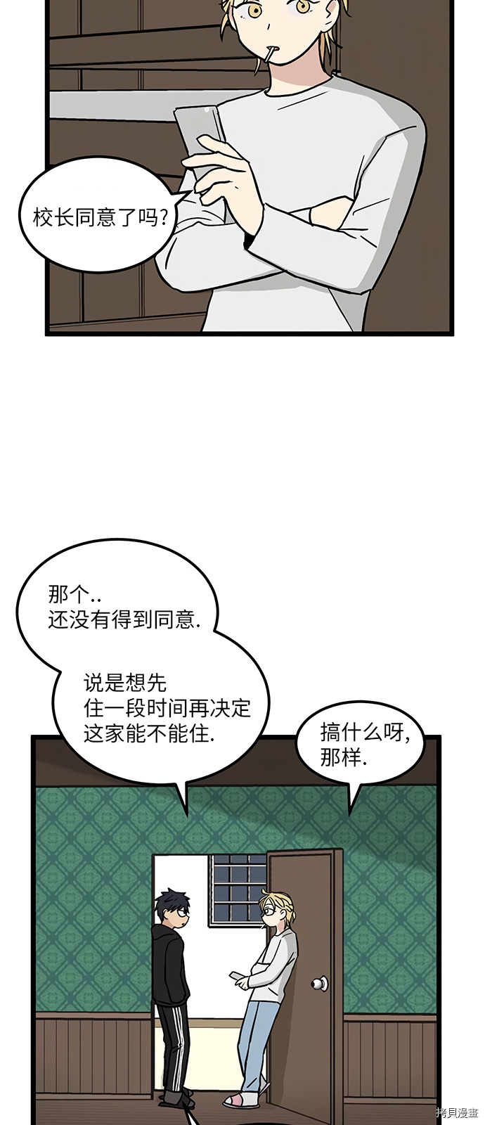 《无家可归》漫画最新章节第26话免费下拉式在线观看章节第【15】张图片