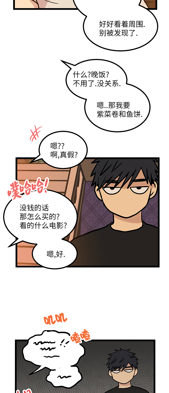 《无家可归》漫画最新章节第17话免费下拉式在线观看章节第【8】张图片