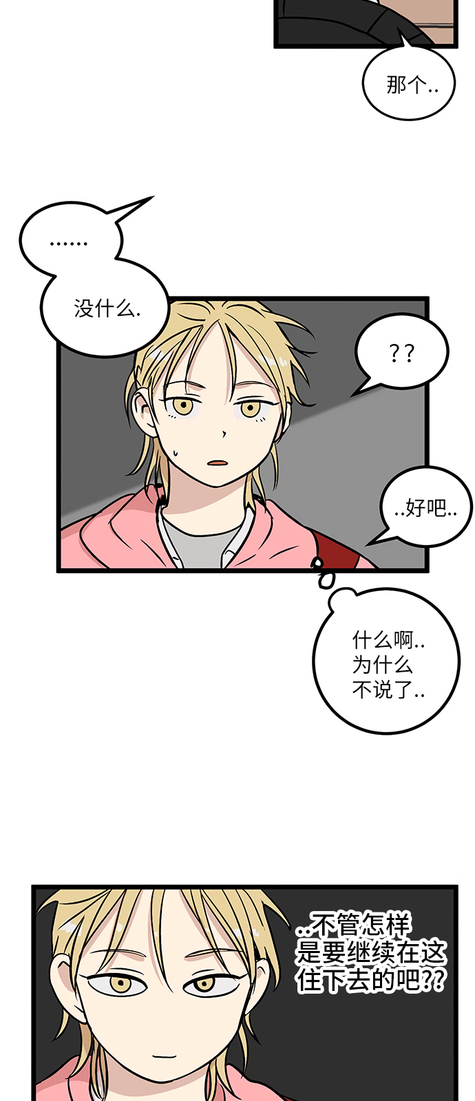 《无家可归》漫画最新章节第21话免费下拉式在线观看章节第【11】张图片