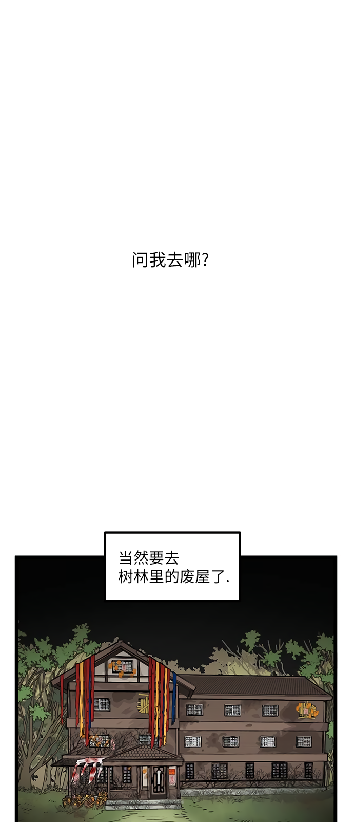 《无家可归》漫画最新章节第13话免费下拉式在线观看章节第【16】张图片