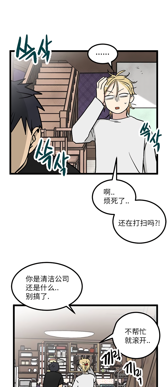 《无家可归》漫画最新章节第13话免费下拉式在线观看章节第【34】张图片