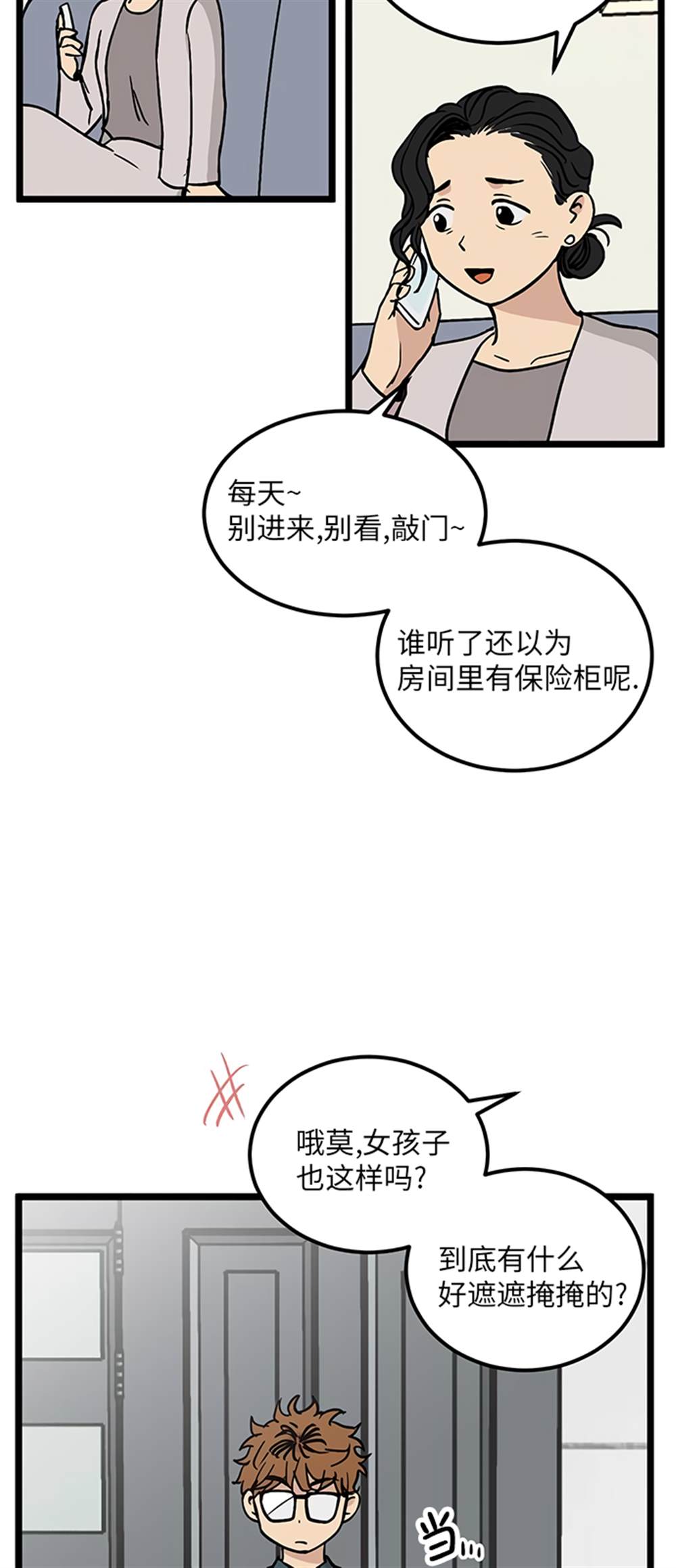 《无家可归》漫画最新章节第24话免费下拉式在线观看章节第【18】张图片