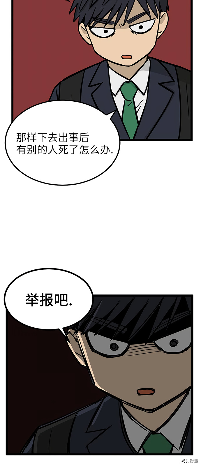 《无家可归》漫画最新章节第26话免费下拉式在线观看章节第【27】张图片