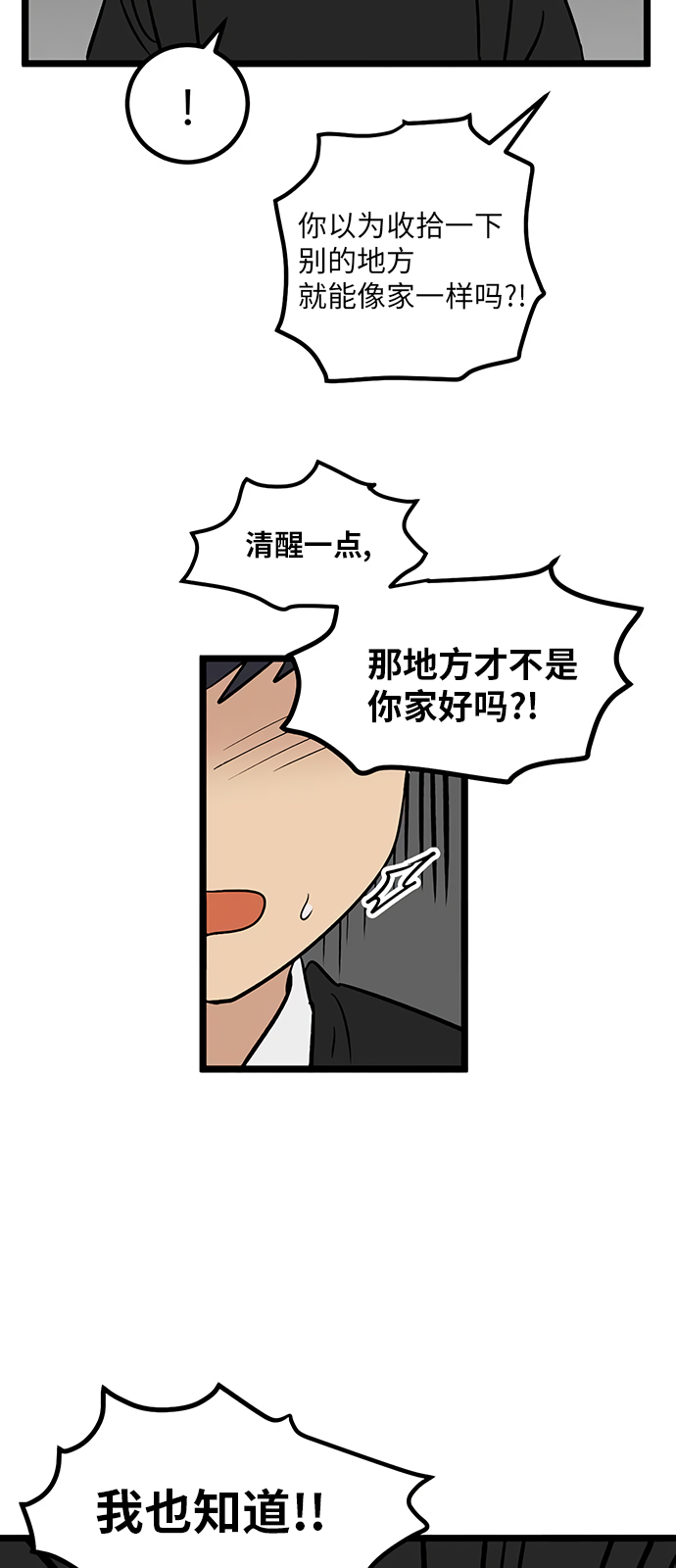 《无家可归》漫画最新章节第21话免费下拉式在线观看章节第【28】张图片