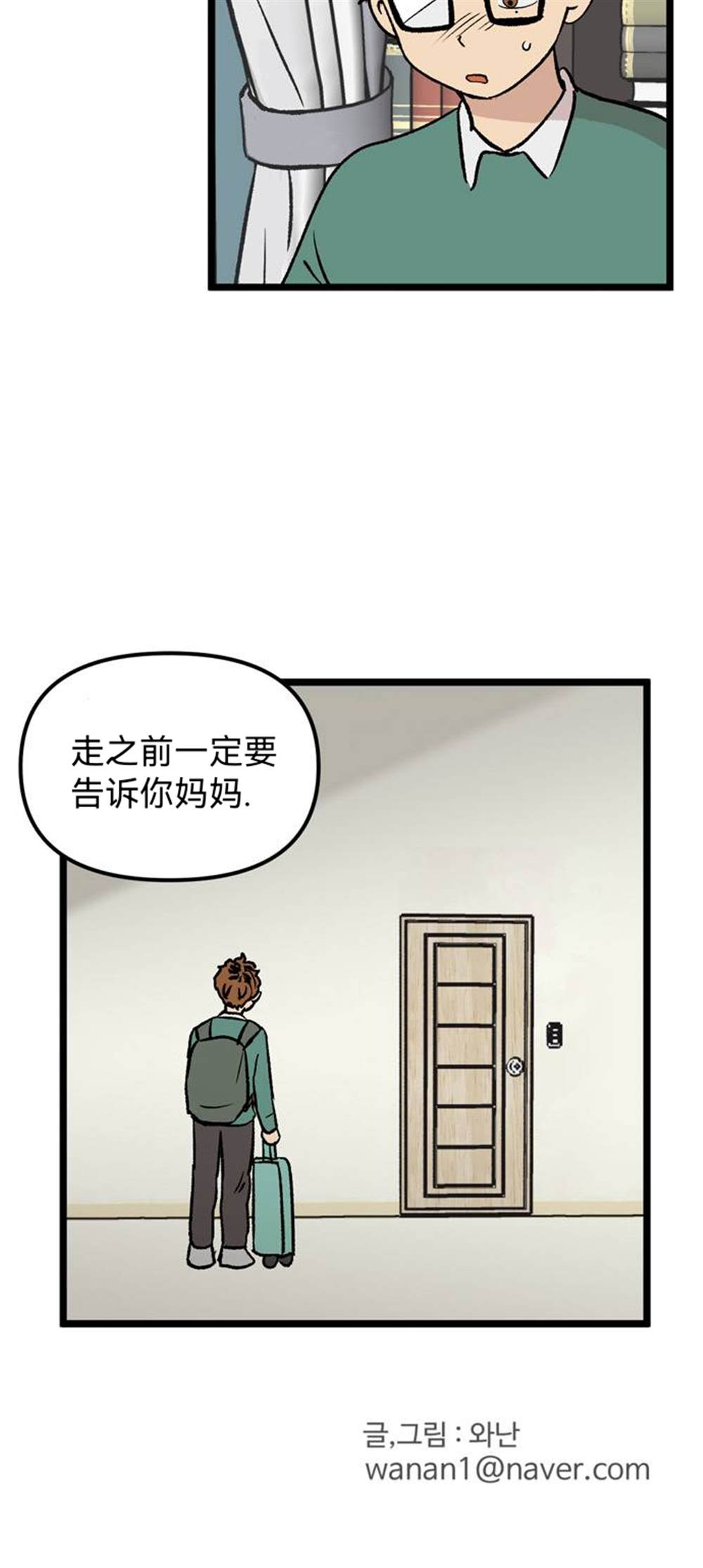 《无家可归》漫画最新章节第28话免费下拉式在线观看章节第【40】张图片