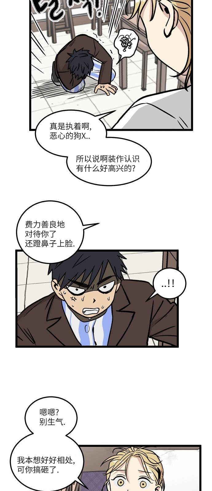 《无家可归》漫画最新章节第5话免费下拉式在线观看章节第【4】张图片