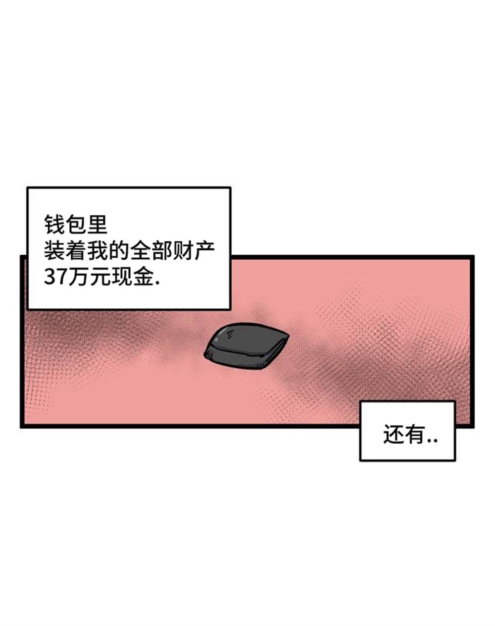 《无家可归》漫画最新章节第1话免费下拉式在线观看章节第【37】张图片