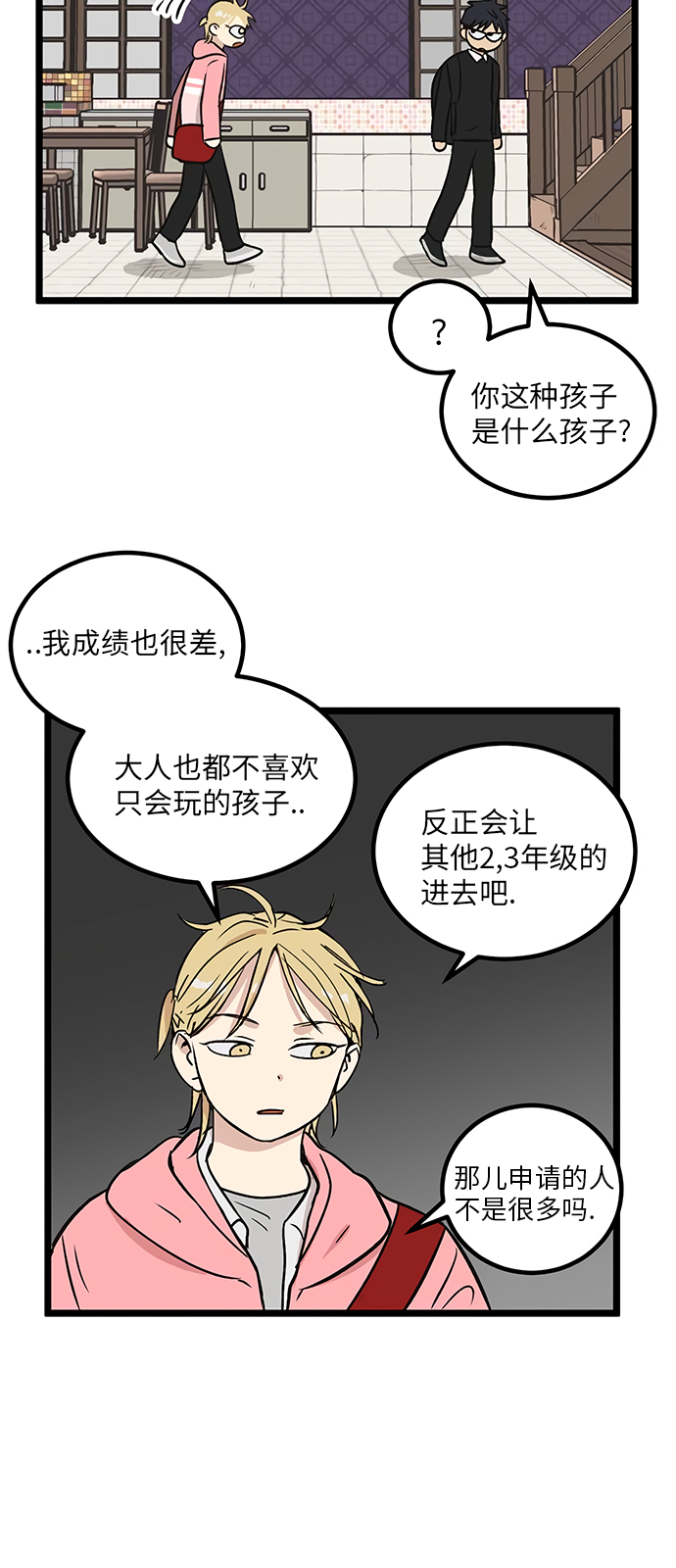 《无家可归》漫画最新章节第21话免费下拉式在线观看章节第【8】张图片