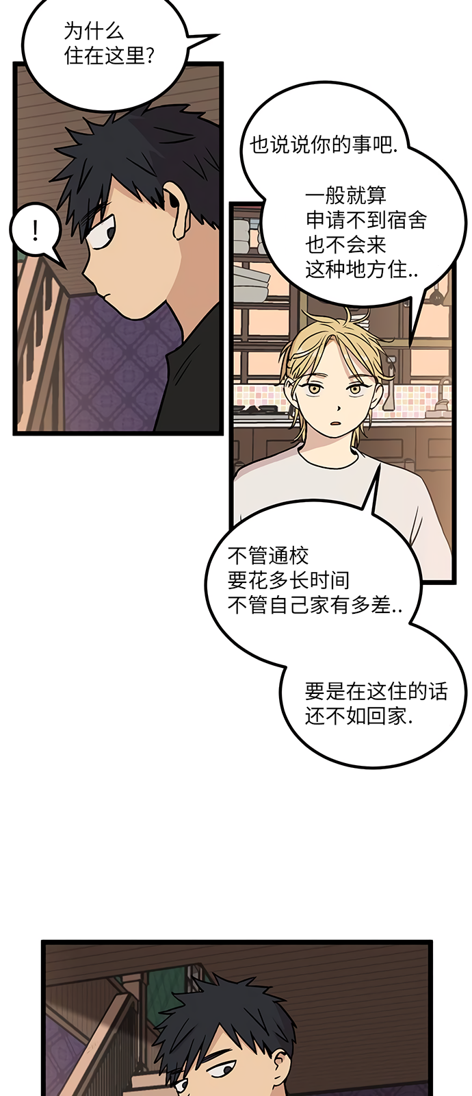 《无家可归》漫画最新章节第16话免费下拉式在线观看章节第【17】张图片