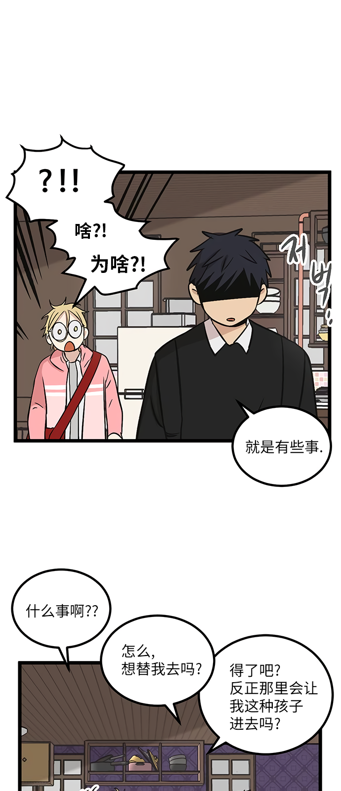 《无家可归》漫画最新章节第21话免费下拉式在线观看章节第【7】张图片