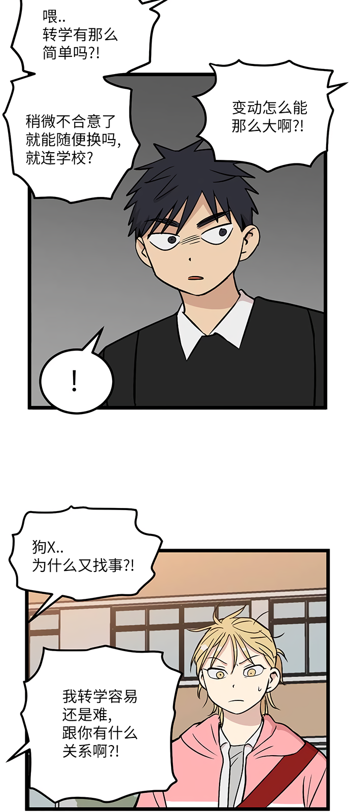 《无家可归》漫画最新章节第21话免费下拉式在线观看章节第【23】张图片