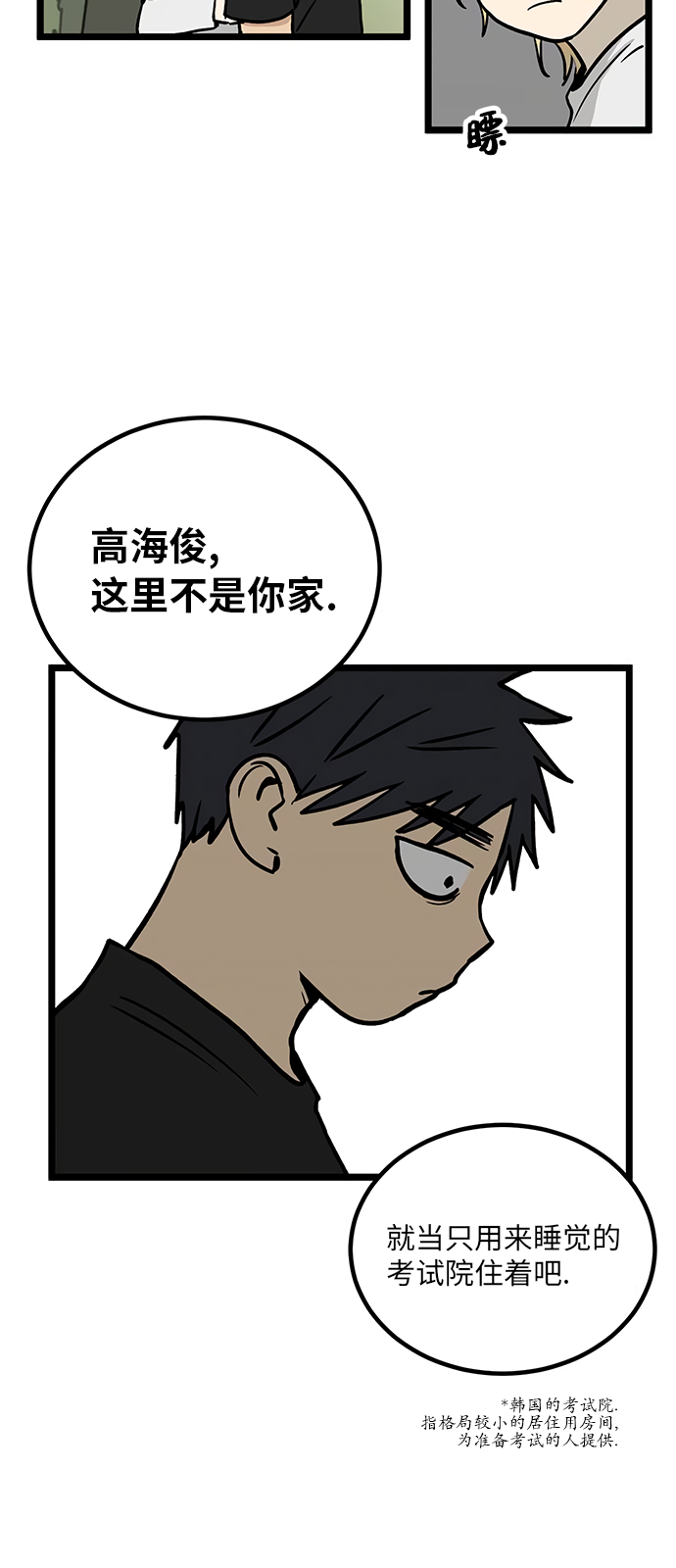 《无家可归》漫画最新章节第14话免费下拉式在线观看章节第【8】张图片