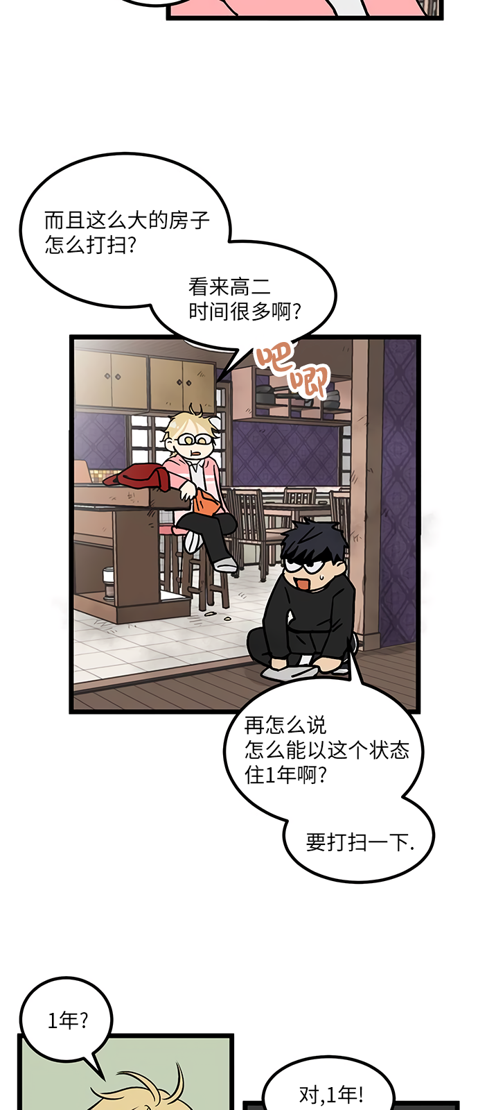 《无家可归》漫画最新章节第13话免费下拉式在线观看章节第【23】张图片