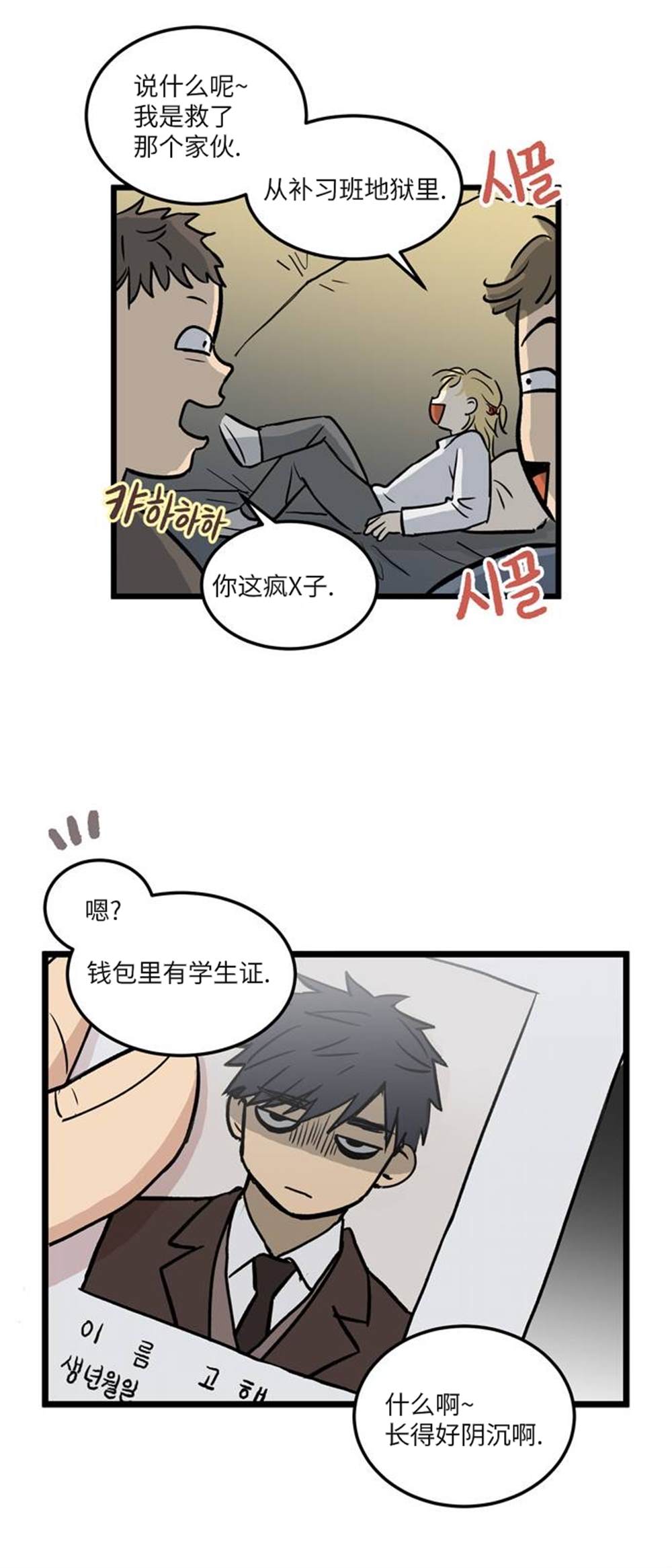 《无家可归》漫画最新章节第1话免费下拉式在线观看章节第【21】张图片