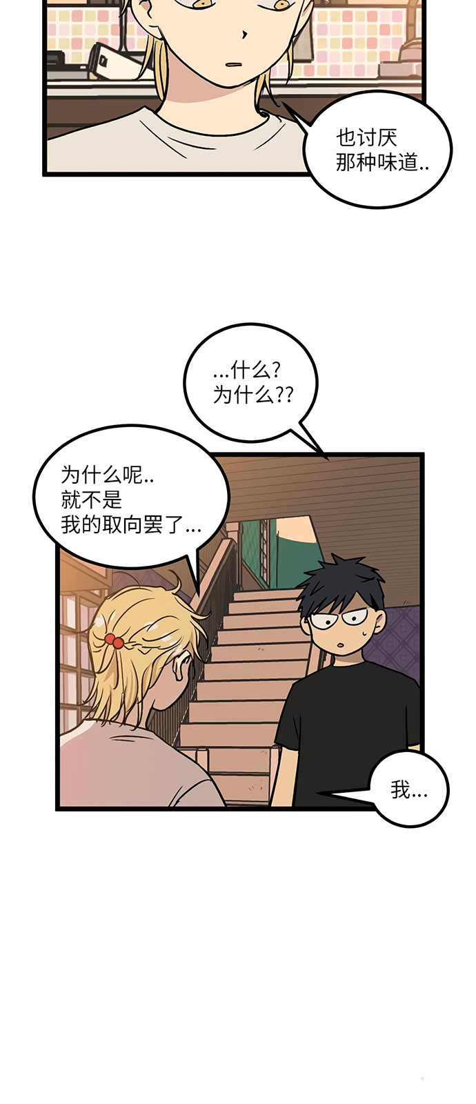 《无家可归》漫画最新章节第16话免费下拉式在线观看章节第【10】张图片