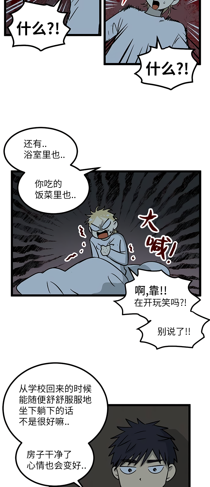 《无家可归》漫画最新章节第19话免费下拉式在线观看章节第【38】张图片